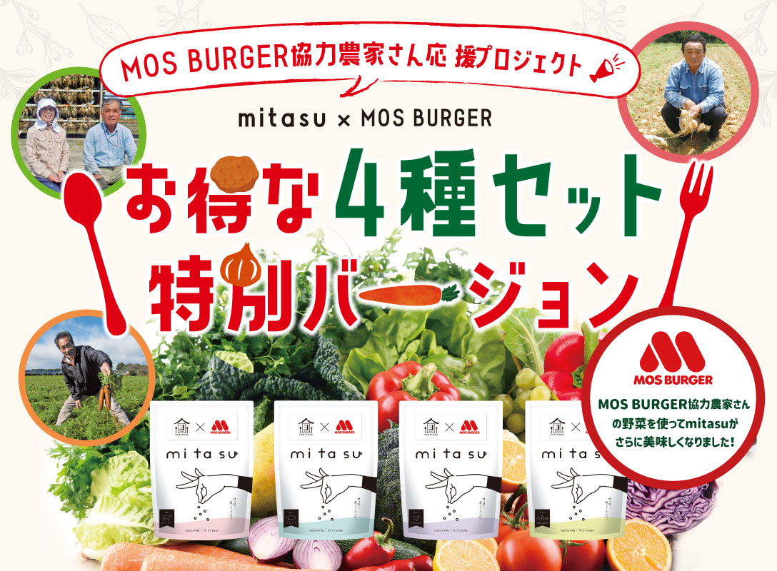 mitasu × MOS BURGER